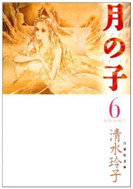 Manga - Manhwa - Tsuki no ko - Moon Child - Bunko jp Vol.6
