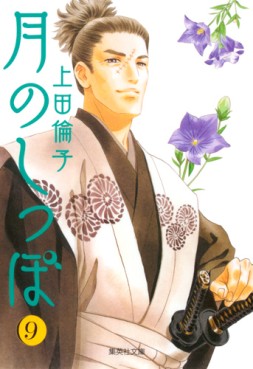 Tsuki no Shippo - Bunko jp Vol.9