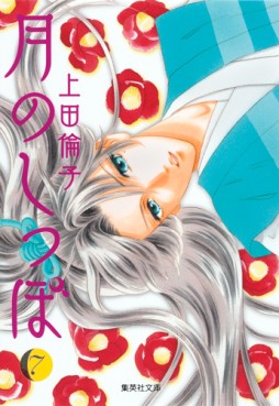 Manga - Manhwa - Tsuki no Shippo - Bunko jp Vol.7
