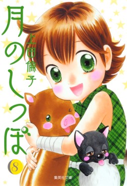 Manga - Manhwa - Tsuki no Shippo - Bunko jp Vol.8