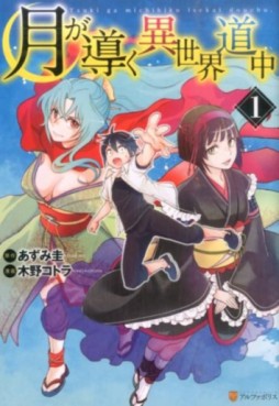 Manga - Manhwa - Tsuki ga Michibiku Isekai Dôchû jp Vol.1