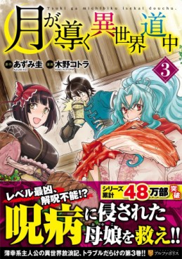 Manga - Manhwa - Tsuki ga Michibiku Isekai Dôchû jp Vol.3