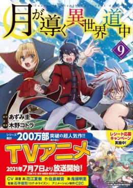 Manga - Manhwa - Tsuki ga Michibiku Isekai Dôchû jp Vol.9