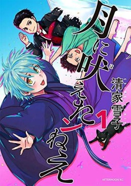 Manga - Manhwa - Tsuki ni Hoetan Nee jp Vol.1