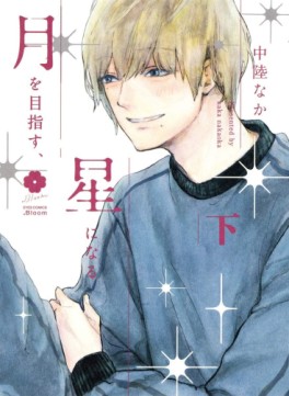 Manga - Manhwa - Tsuki wo Mezasu, Hoshi ni Naru jp Vol.2