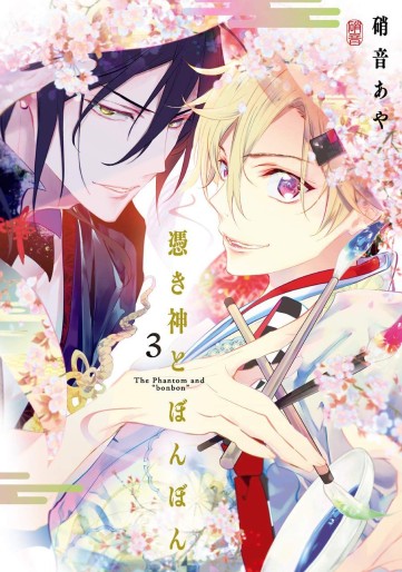 Manga - Manhwa - Tsukigami to Bonbon jp Vol.3
