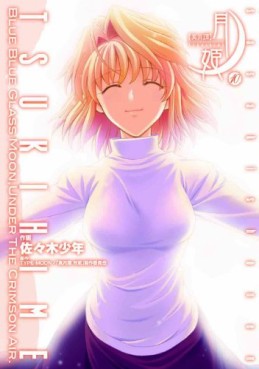 Manga - Manhwa - Shingetsutan Tsukihime jp Vol.10