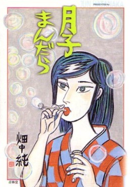 Manga - Manhwa - Mandalaya no Ryota - Bangai-hen - Tsukiko Mandara jp