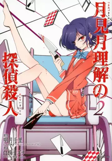 Manga - Manhwa - Tsukimizuki Rikai no Tantei Satsujin jp Vol.2
