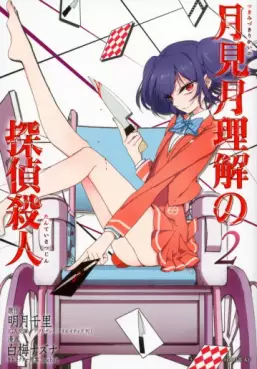 Manga - Manhwa - Tsukimizuki Rikai no Tantei Satsujin jp Vol.2