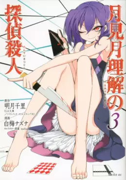 Tsukimizuki Rikai no Tantei Satsujin jp Vol.3