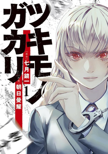 Manga - Manhwa - Tsukimonogakari jp Vol.1