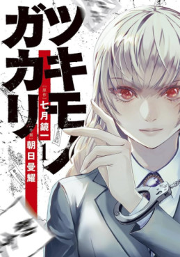 Manga - Manhwa - Tsukimonogakari jp Vol.1