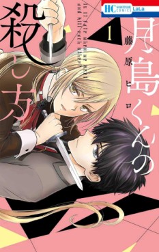 Manga - Tsukishima-kun no Koroshikata jp Vol.1