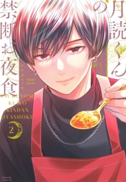 Manga - Manhwa - Tsukuyomi-kun no Kindan O-yashoku jp Vol.2