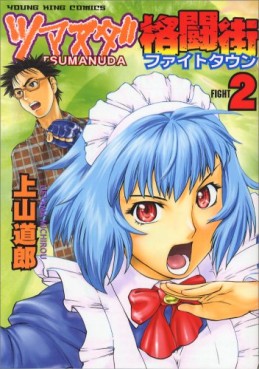 Manga - Manhwa - Tsumanuda Fight Town jp Vol.2