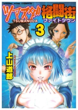 Manga - Manhwa - Tsumanuda Fight Town jp Vol.3