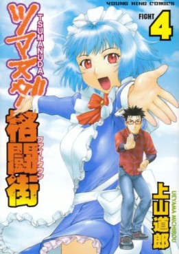 Manga - Manhwa - Tsumanuda Fight Town jp Vol.4