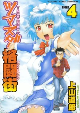Manga - Manhwa - Tsumanuda Fight Town jp Vol.4