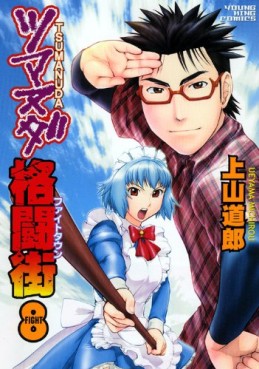 Manga - Manhwa - Tsumanuda Fight Town jp Vol.8
