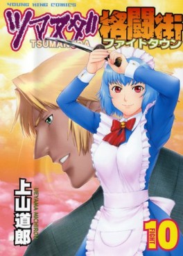 Manga - Manhwa - Tsumanuda Fight Town jp Vol.10
