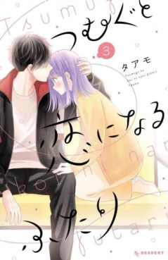 Manga - Manhwa - Tsumugu to Koi ni Naru Futari jp Vol.3