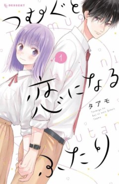 Manga - Manhwa - Tsumugu to Koi ni Naru Futari jp Vol.1