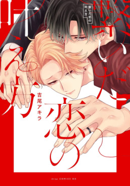Manga - Manhwa - Tsunaida Koi no Kanaekata jp Vol.0