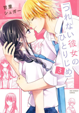 Manga - Manhwa - Tsurenai Kanojo no Hitorijime jp Vol.3