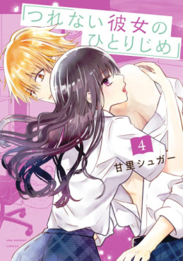 manga - Tsurenai Kanojo no Hitorijime jp Vol.4