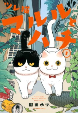 Manga - Manhwa - Tsureneko - Maruru to Hachi jp Vol.1