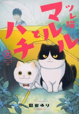 Manga - Manhwa - Tsureneko - Maruru to Hachi jp Vol.2