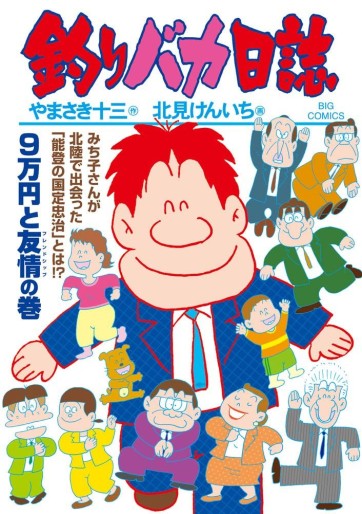 Manga - Manhwa - Tsuri Baka Nisshi jp Vol.110