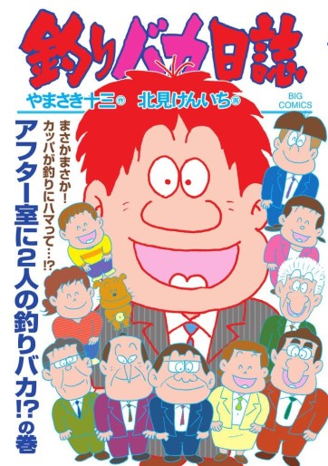 Manga - Manhwa - Tsuri Baka Nisshi jp Vol.111