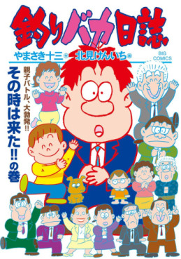 Manga - Manhwa - Tsuri Baka Nisshi jp Vol.113