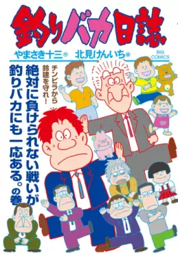 Manga - Manhwa - Tsuri Baka Nisshi jp Vol.114