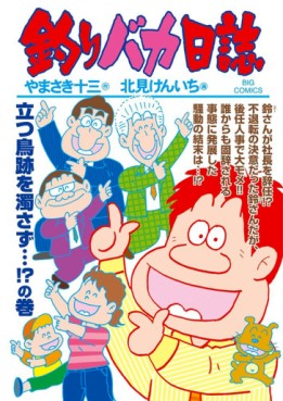 Manga - Manhwa - Tsuri Baka Nisshi jp Vol.92