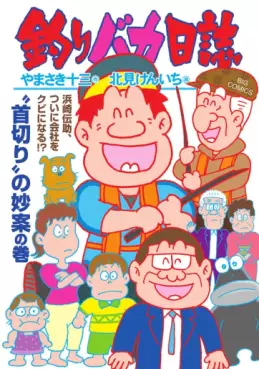 Tsuri Baka Nisshi jp Vol.116