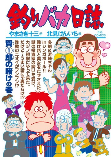 Manga - Manhwa - Tsuri Baka Nisshi jp Vol.103