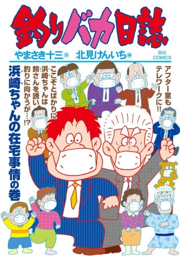 Manga - Manhwa - Tsuri Baka Nisshi jp Vol.107