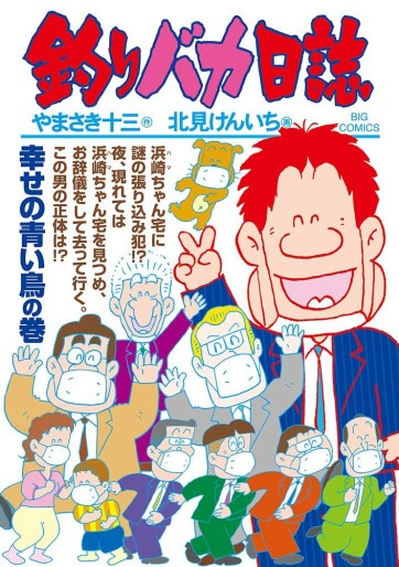 Manga - Manhwa - Tsuri Baka Nisshi jp Vol.108