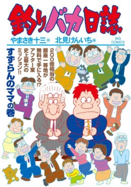 Manga - Manhwa - Tsuri Baka Nisshi jp Vol.109