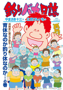 Manga - Manhwa - Tsuri Baka Nisshi jp Vol.112