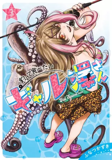 Manga - Manhwa - Tsutte Tabetai Gal Sawa-san jp Vol.3