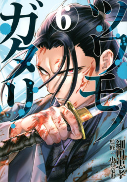manga - Tsuwamonogatari jp Vol.6