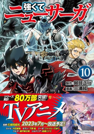 Manga - Manhwa - Tsuyokute New Saga jp Vol.10