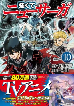 Tsuyokute New Saga jp Vol.10