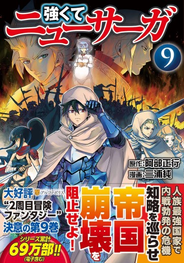 Manga - Manhwa - Tsuyokute New Saga jp Vol.9