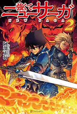 Manga - Manhwa - Tsuyokute New Saga - Light novel jp Vol.2