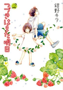 Manga - Manhwa - Tsuzuki ha Mata Ashita jp Vol.2